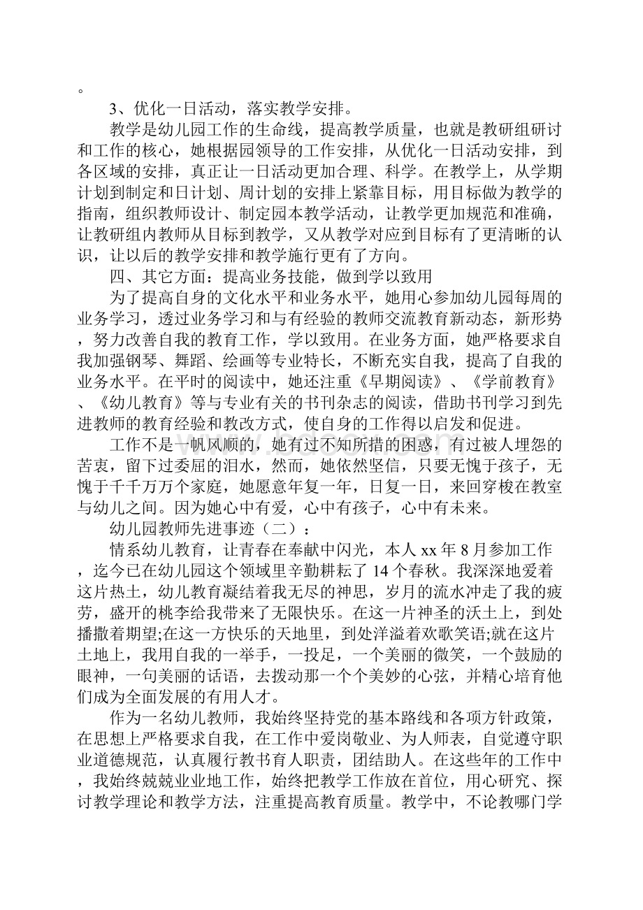 幼儿园教师个人先进事迹材料.docx_第3页