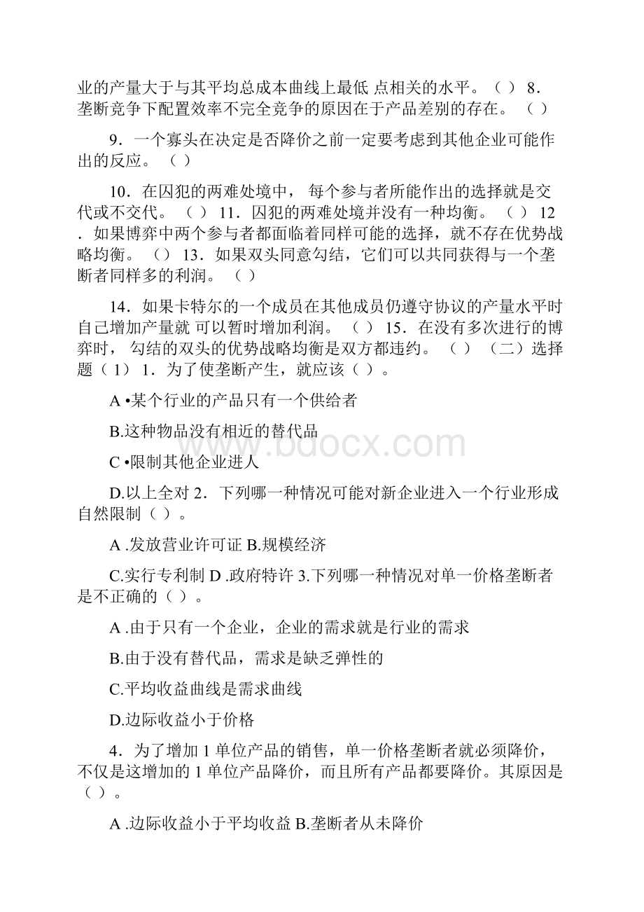 不完全竞争市场补充习题.docx_第2页