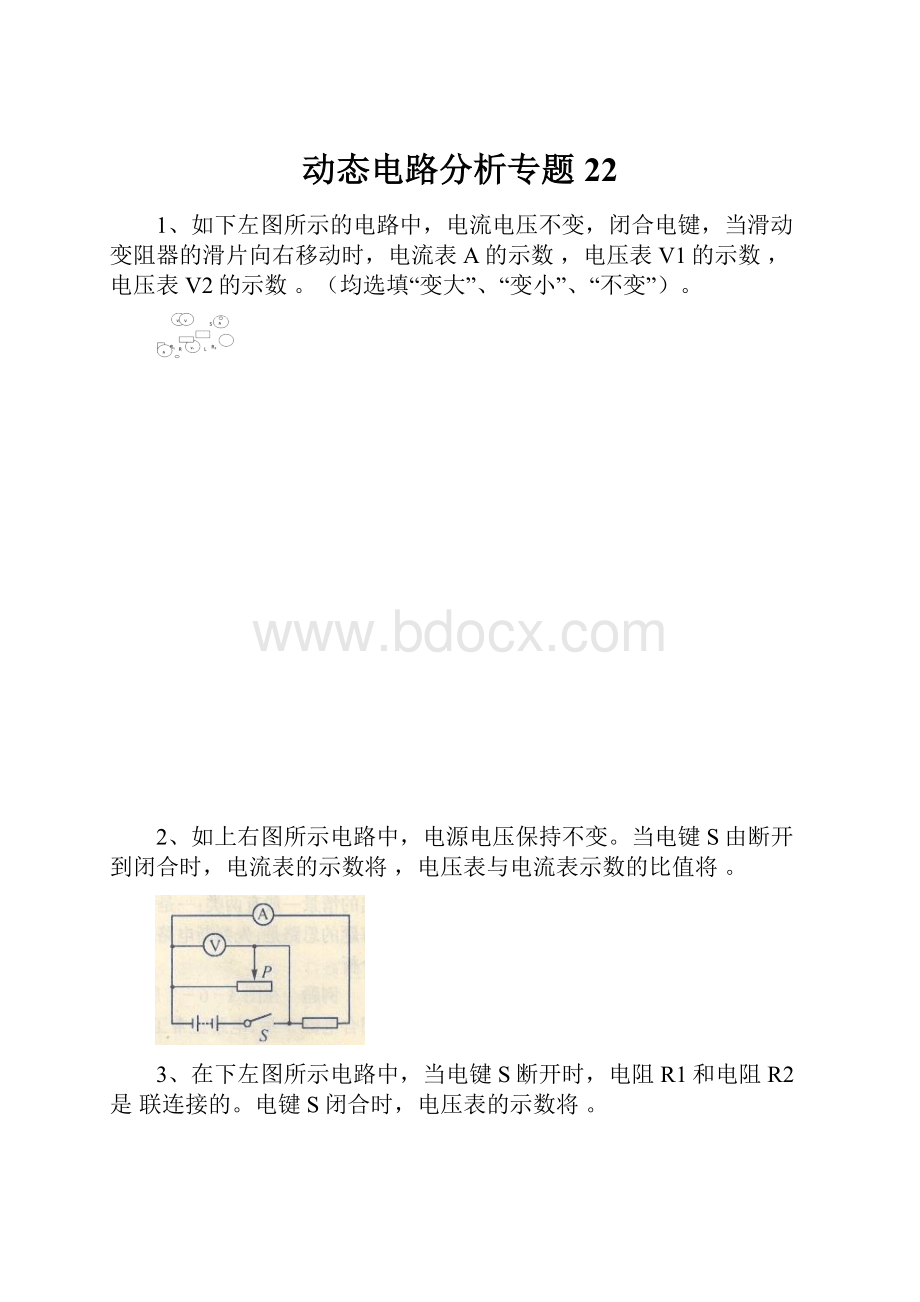 动态电路分析专题22.docx