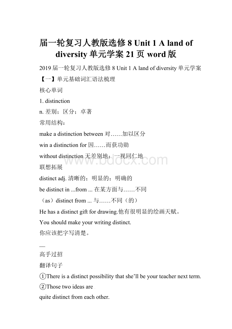 届一轮复习人教版选修 8 Unit 1 A land of diversity单元学案21页word版.docx