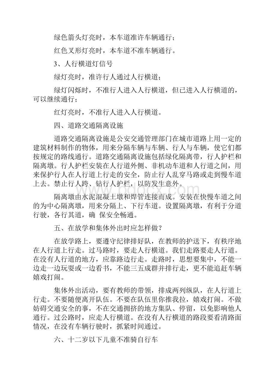 遵纪守法教育材料交通安全知识教育.docx_第2页