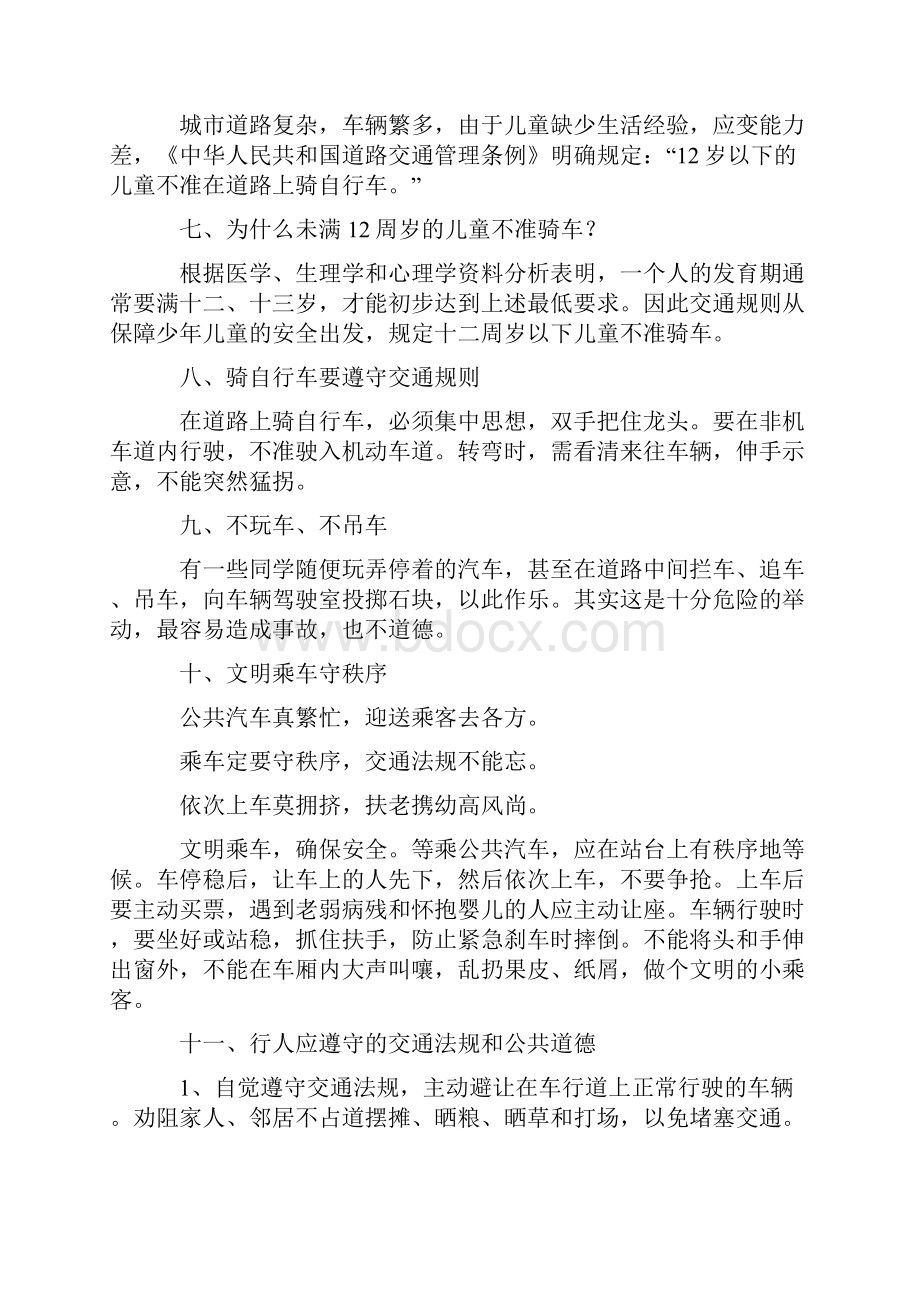 遵纪守法教育材料交通安全知识教育.docx_第3页