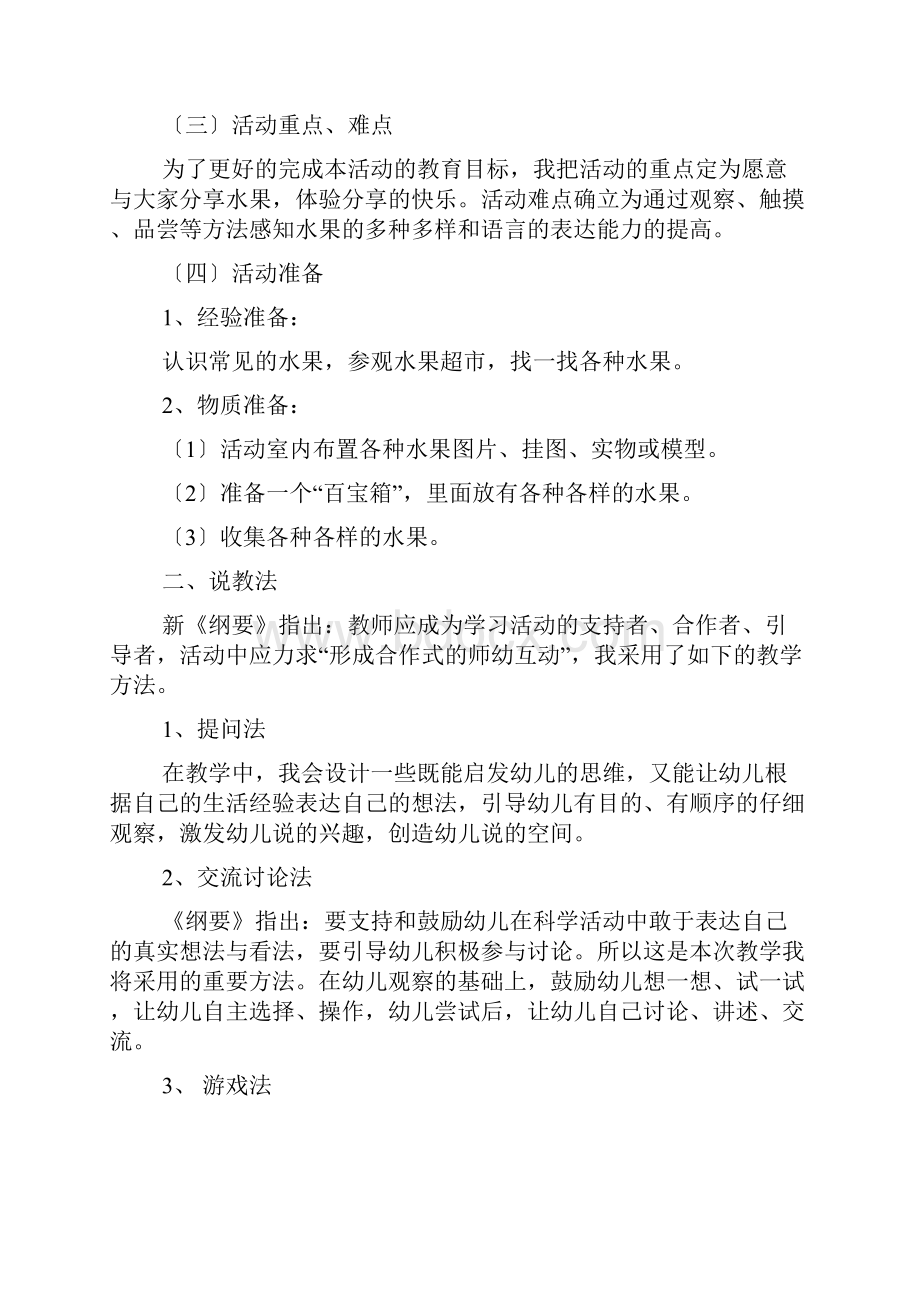 中班我爱吃水果教案.docx_第2页