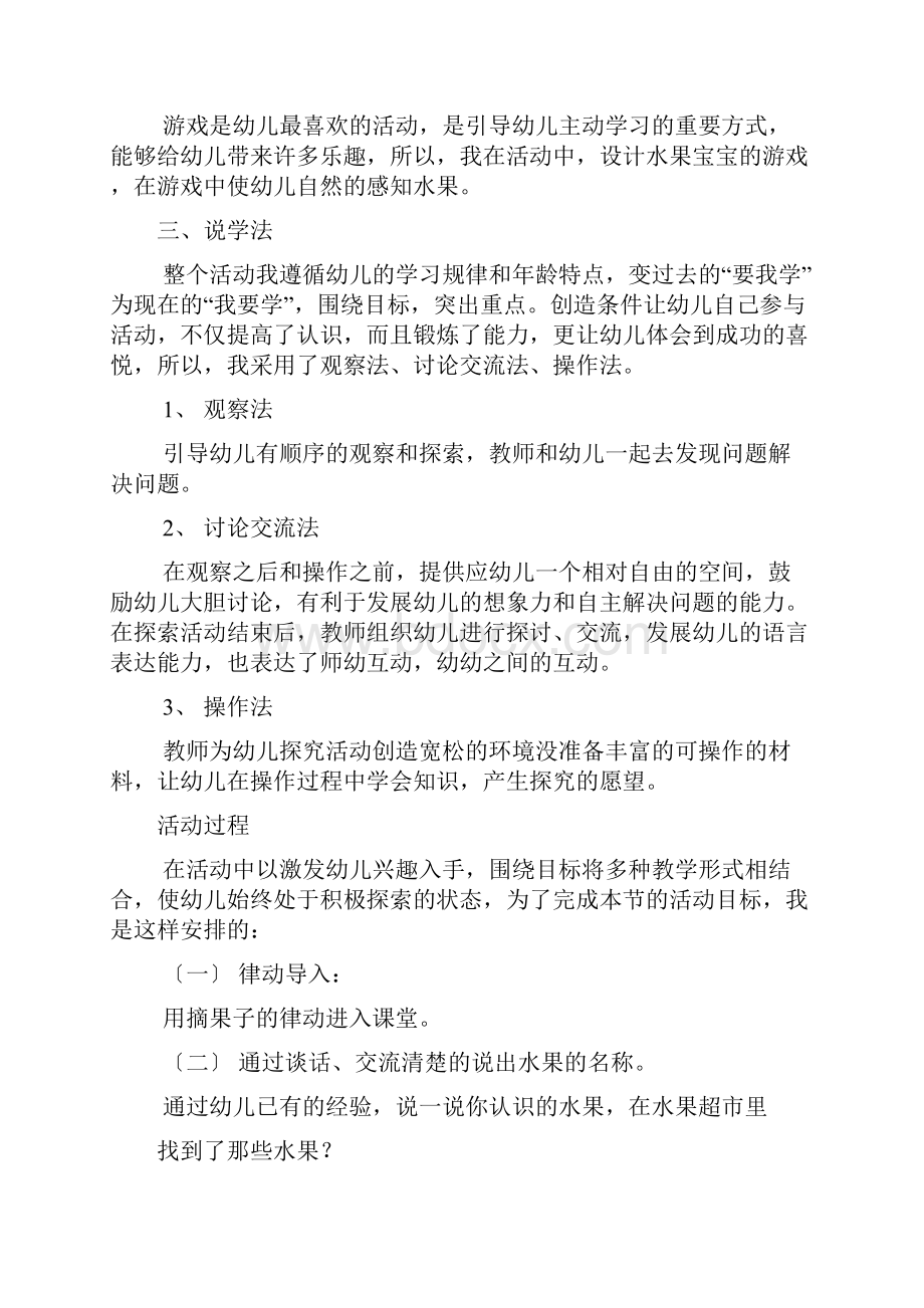 中班我爱吃水果教案.docx_第3页