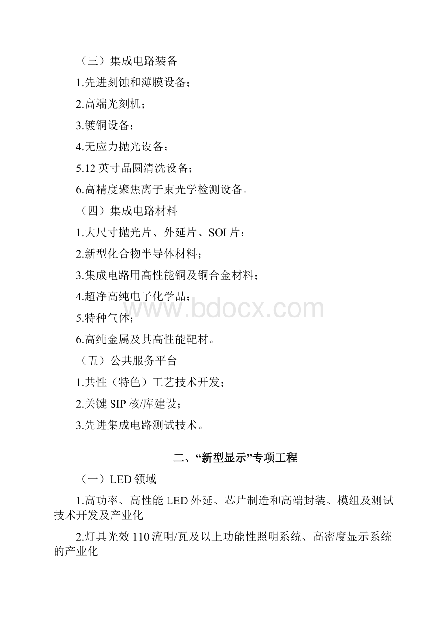 智能制造装备专项工程上海经济和信息化委员会.docx_第2页