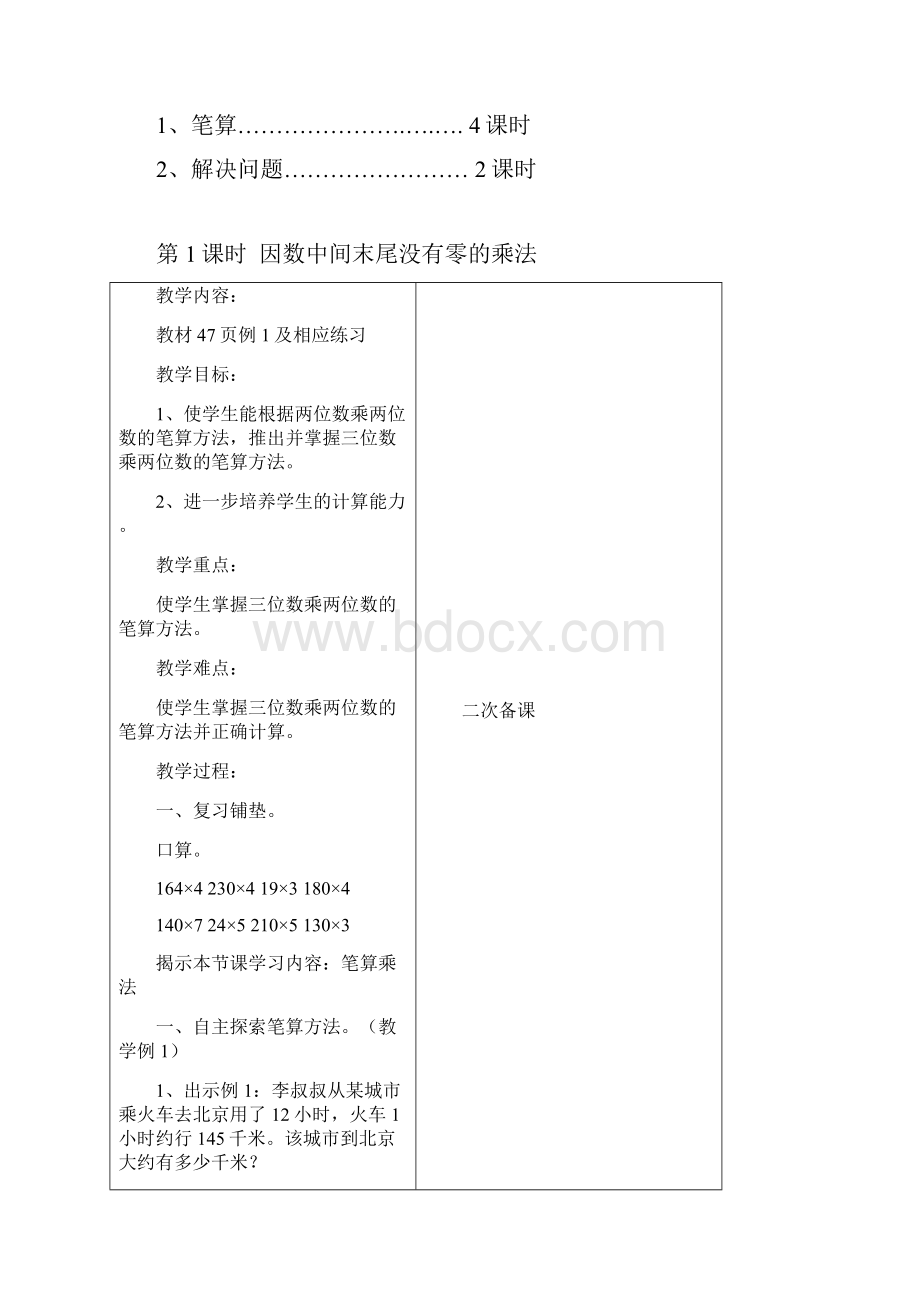 人教版四年级数学上册第四单元教案.docx_第2页