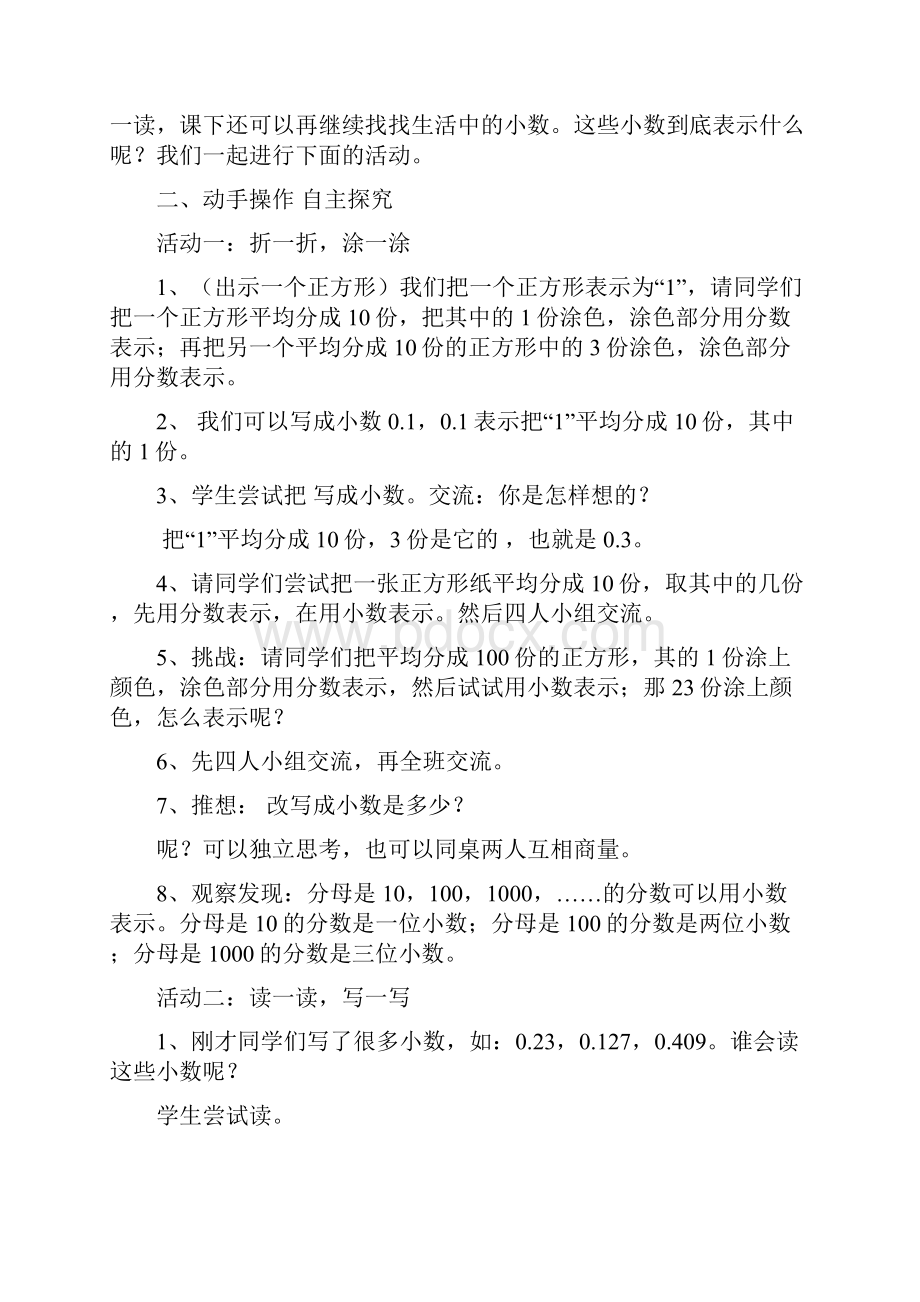 第一单元 小数的加减法.docx_第2页