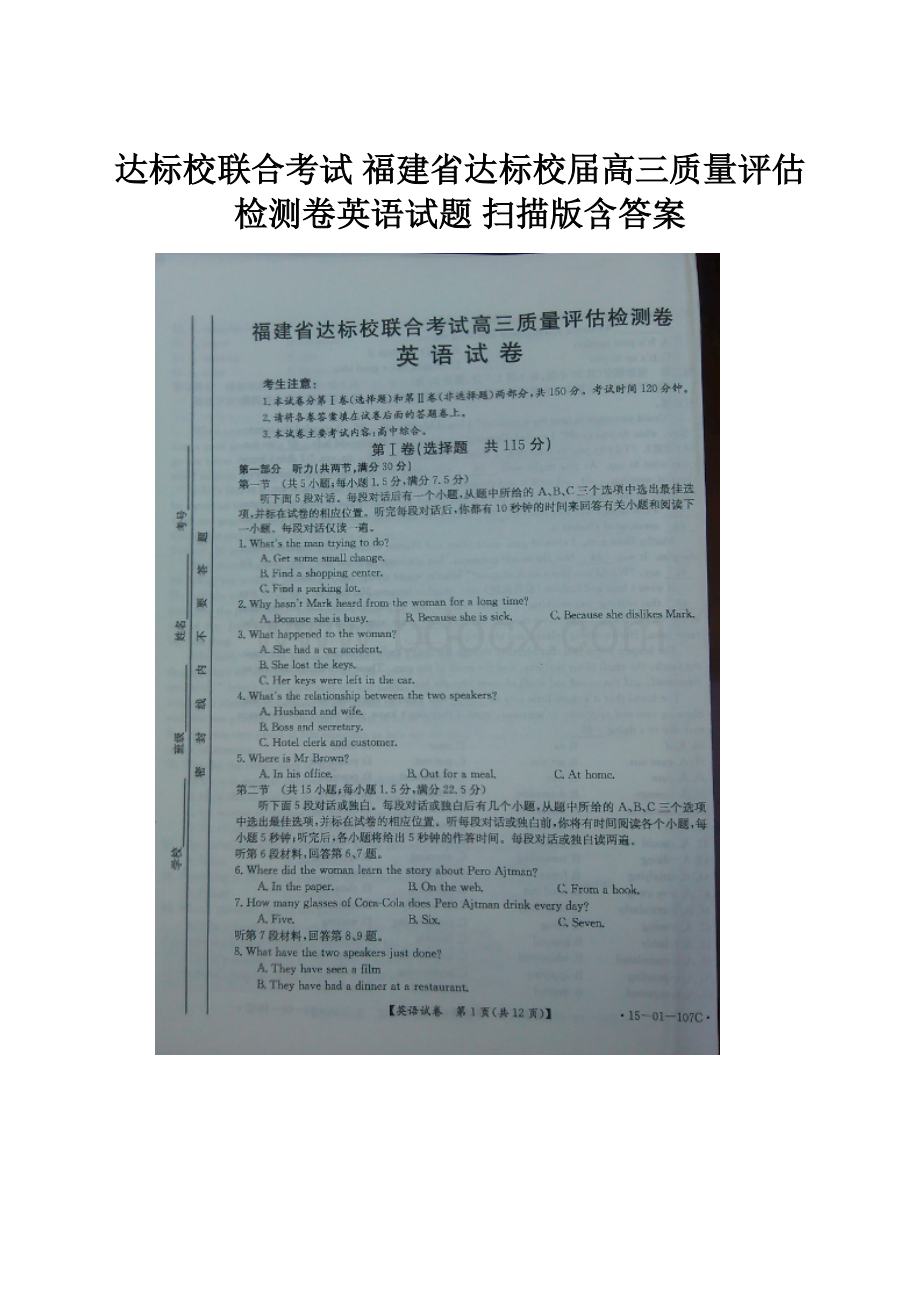 达标校联合考试 福建省达标校届高三质量评估检测卷英语试题 扫描版含答案.docx_第1页