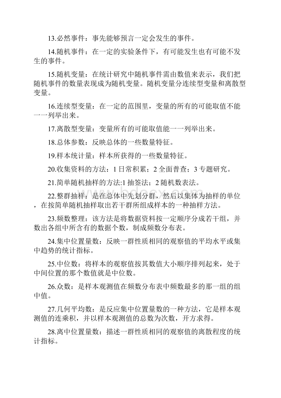 体育统计学资料.docx_第2页