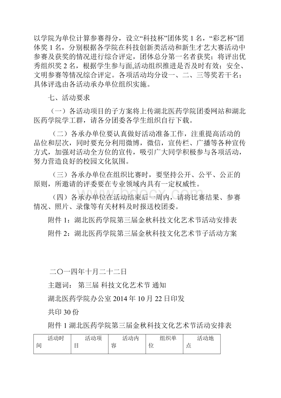 湖北医药学院第三届金秋科技文化艺术节 1023.docx_第2页