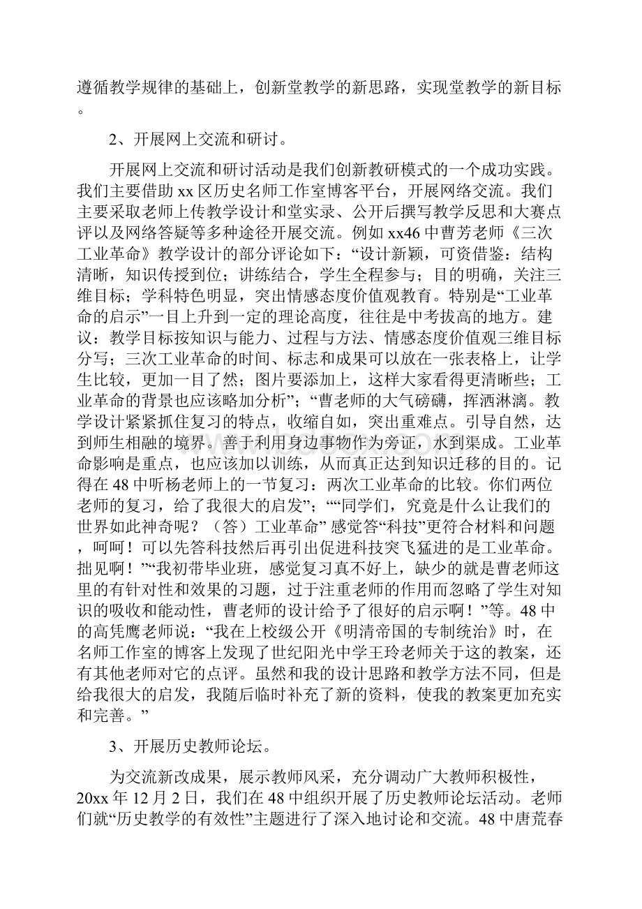 历史新课改反思探索创新收获.docx_第3页