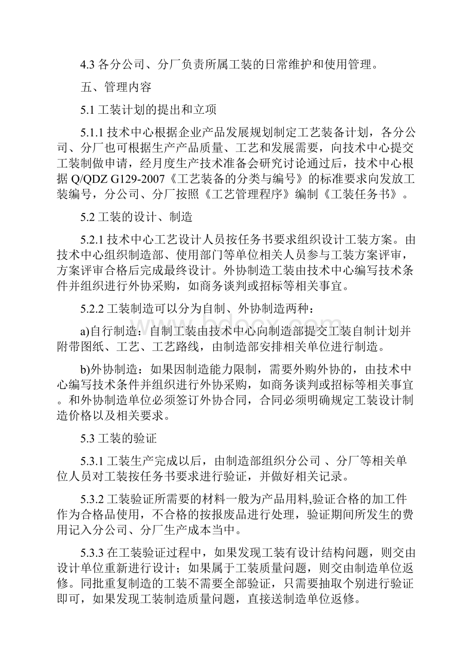 工装管理制度范本.docx_第2页