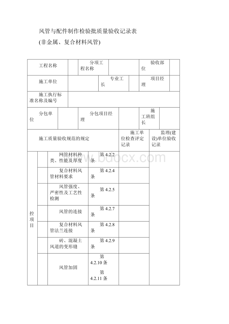 通风的及空调的工程检验批质量验收记录簿表.docx_第3页