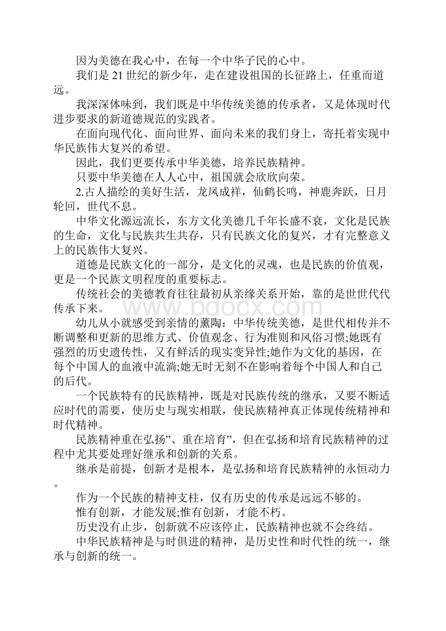 中华美德演讲稿4篇.docx_第3页