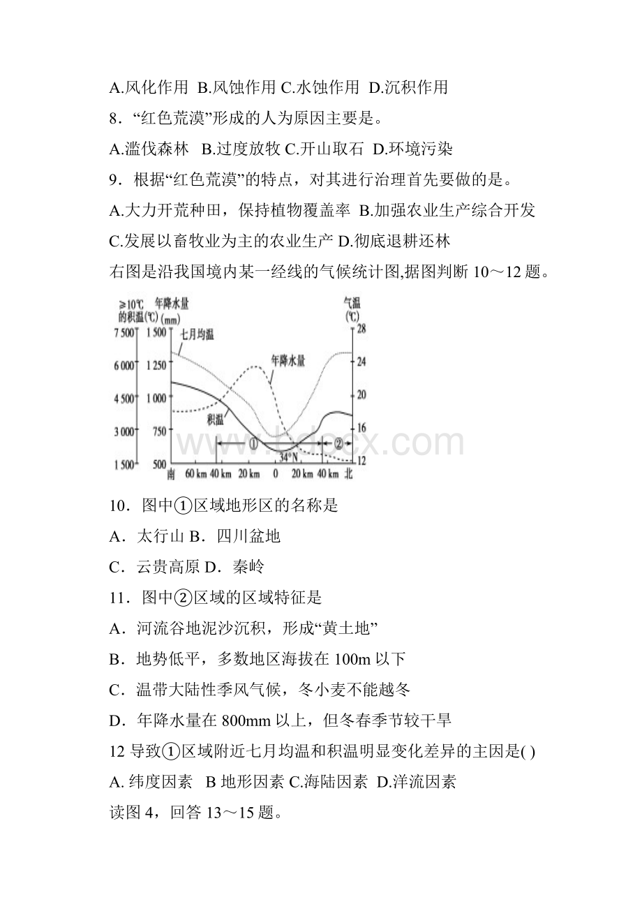 秋高二地理练习题卷.docx_第3页