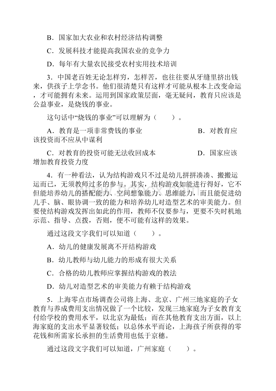 中央国家机关公务员录用考试行政职业能力测试真题及答案解析二.docx_第3页