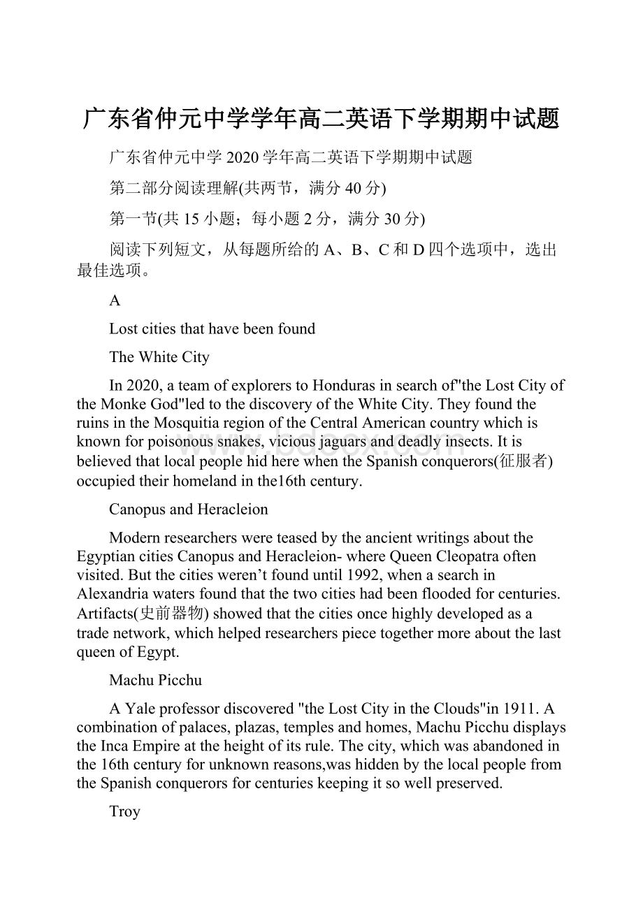 广东省仲元中学学年高二英语下学期期中试题.docx_第1页