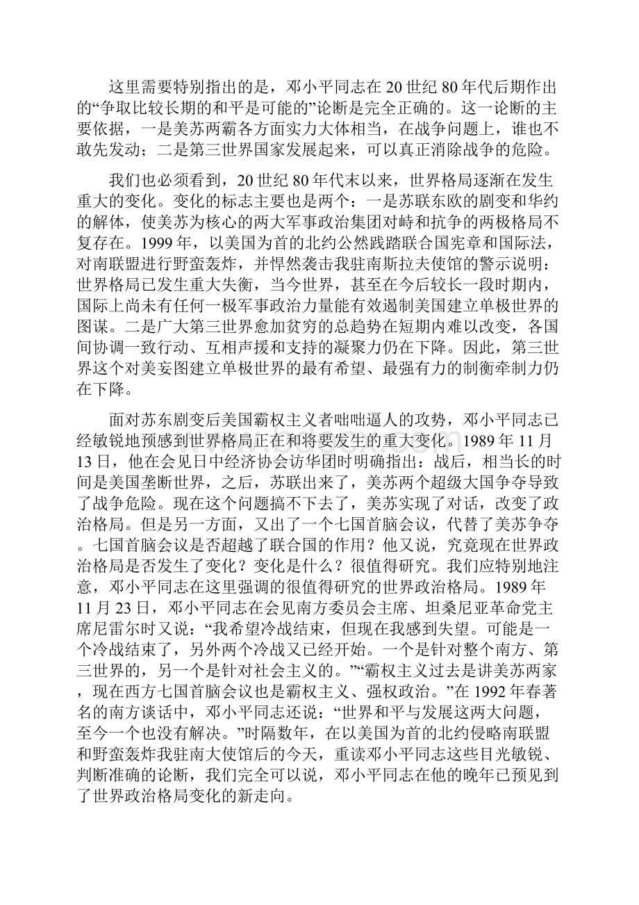 世界格局变化与国际战略党课讲稿15页.docx_第2页