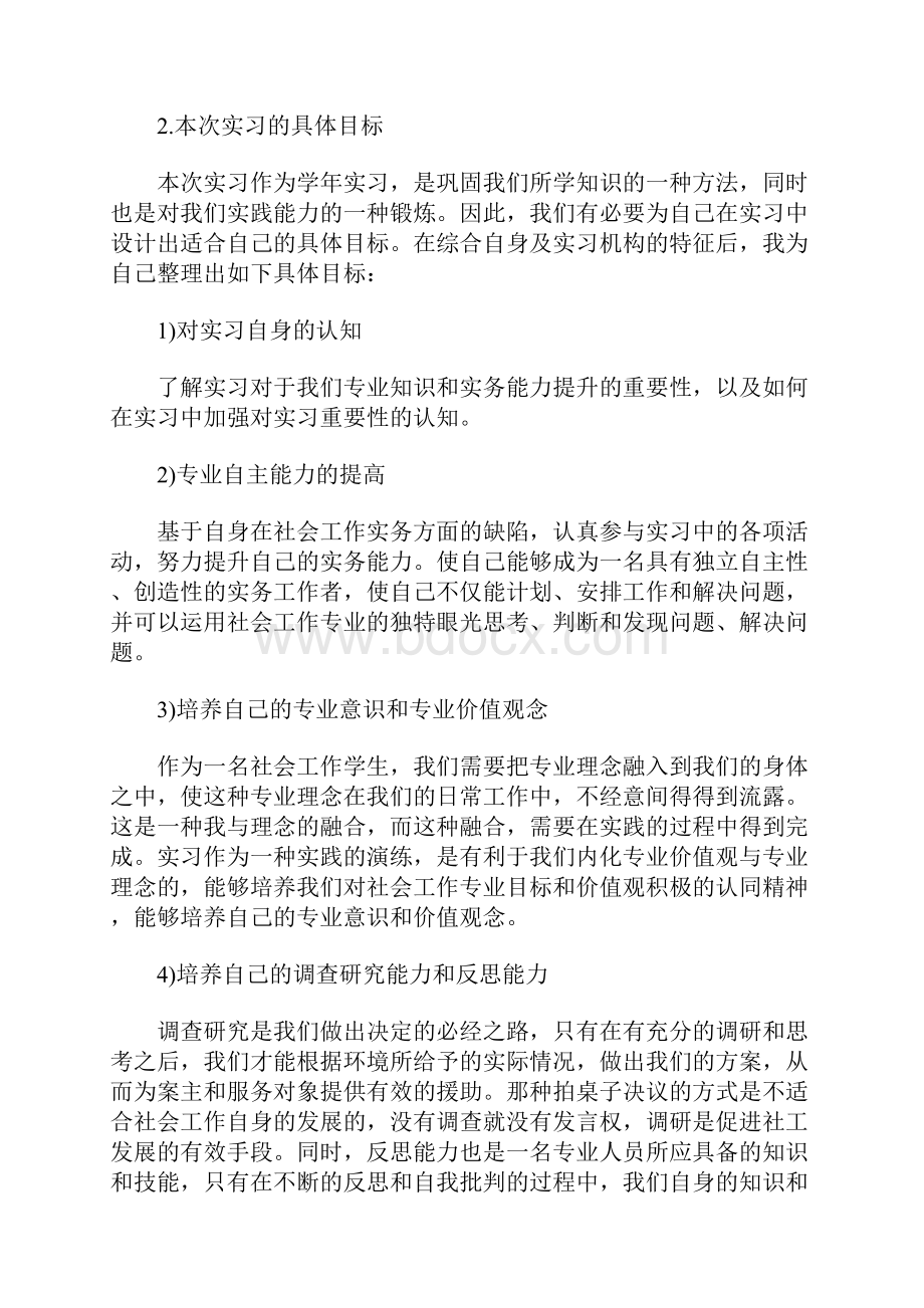 大学生毕业实习报告范文社工实习.docx_第2页