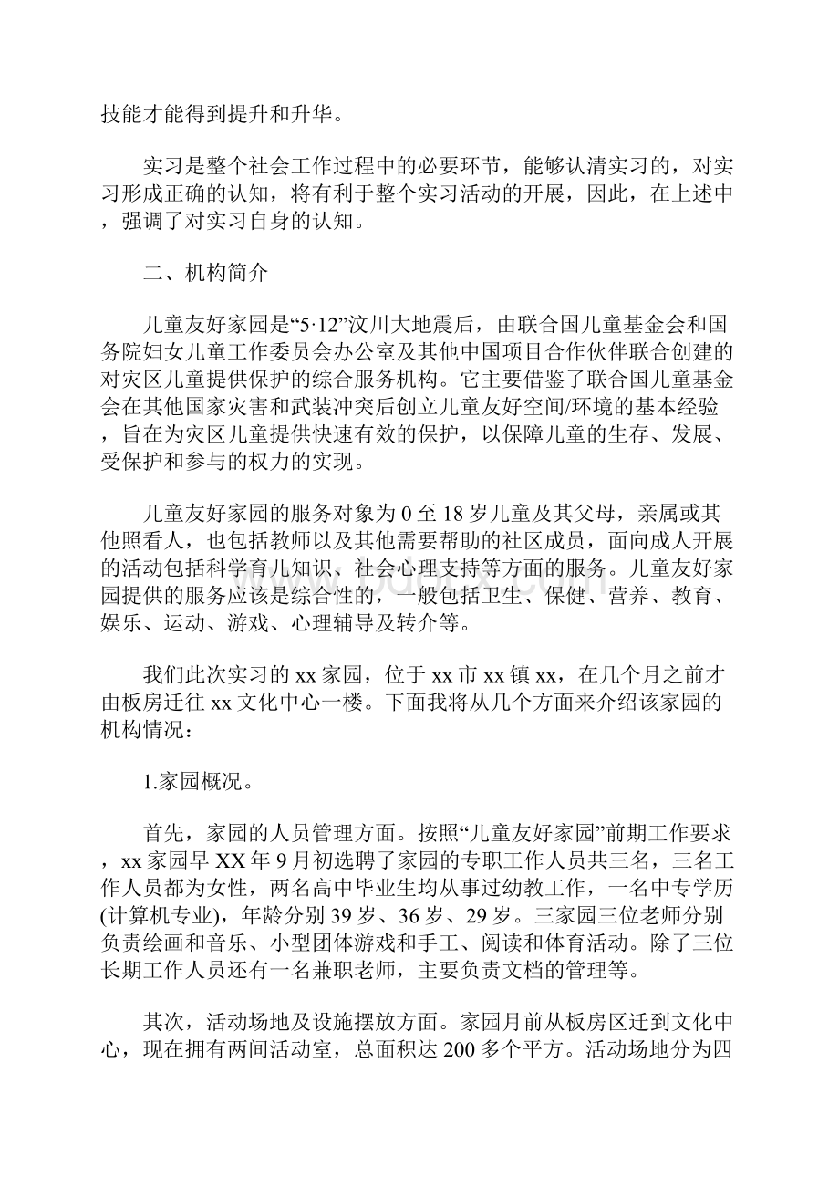 大学生毕业实习报告范文社工实习.docx_第3页