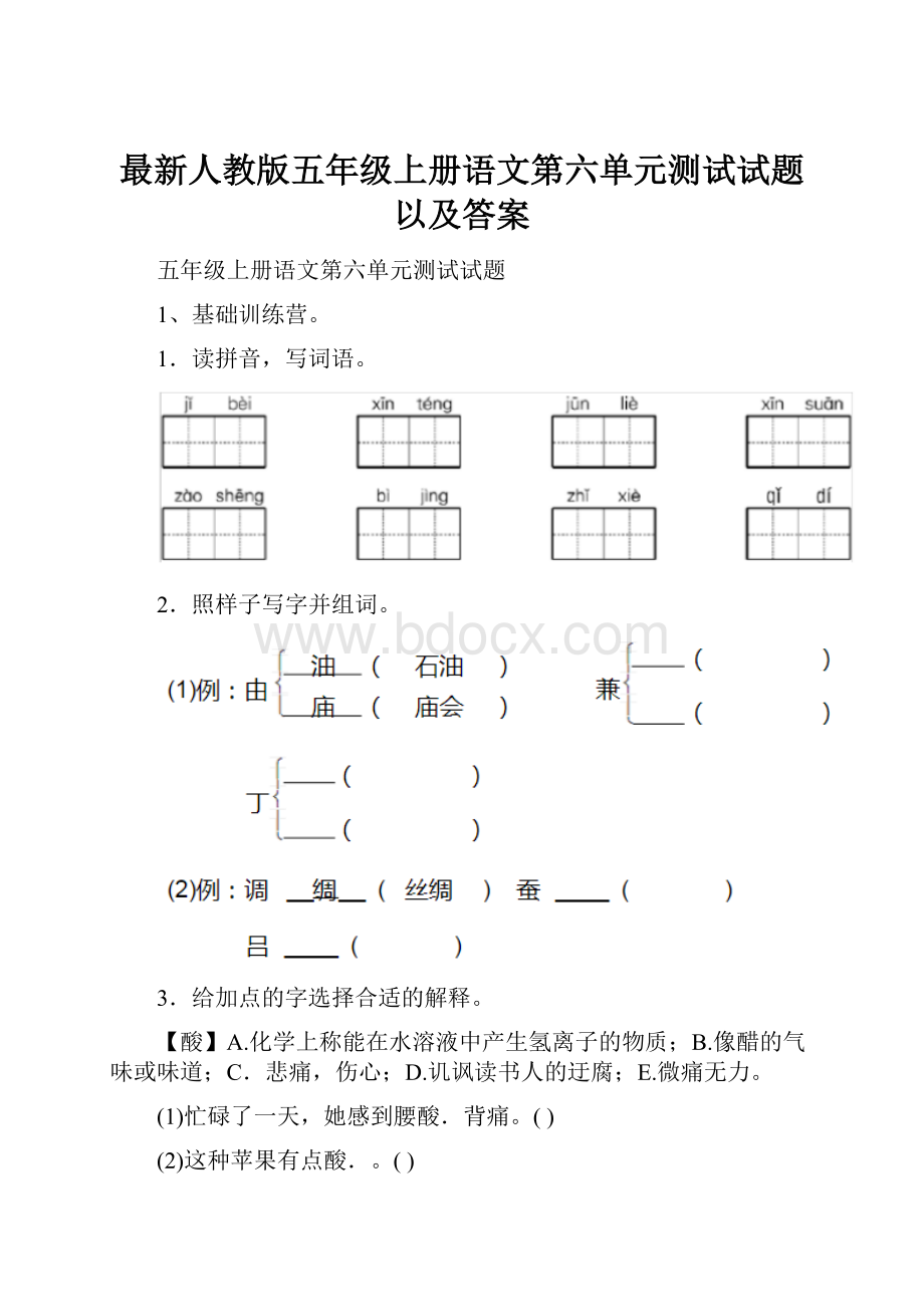 最新人教版五年级上册语文第六单元测试试题以及答案.docx