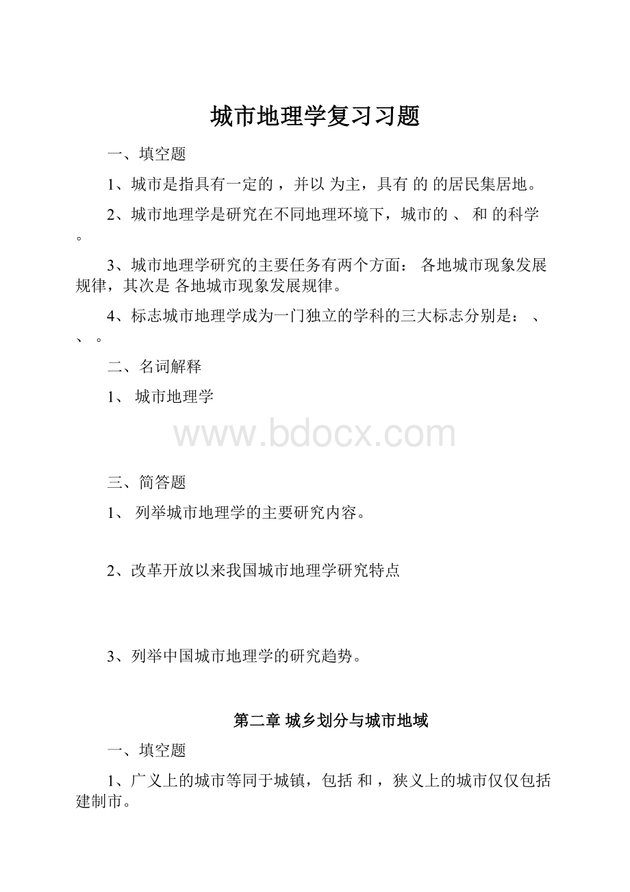 城市地理学复习习题.docx