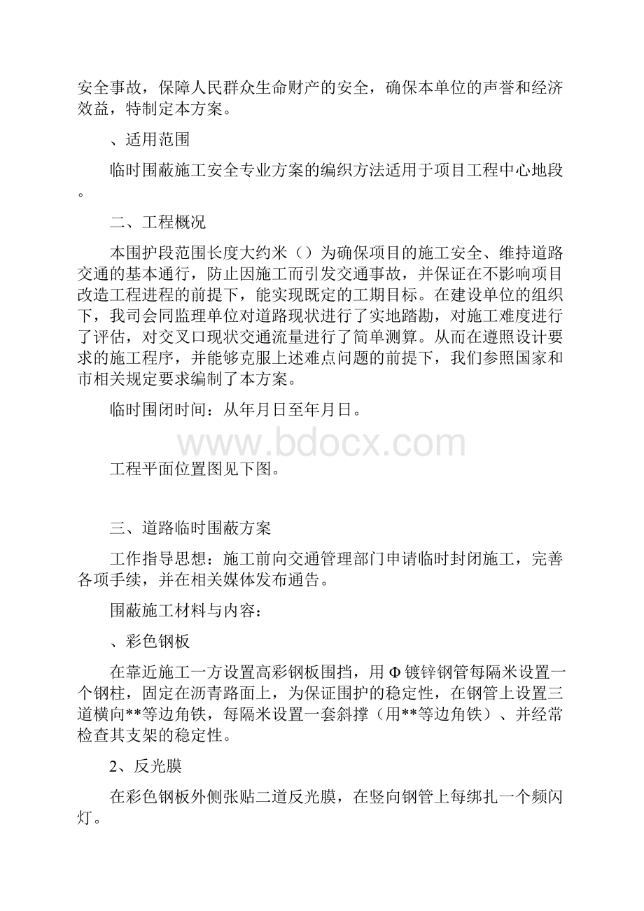 道路改造围闭施工方案.docx_第2页