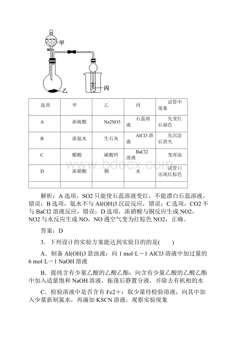 高考押题化学总复习 第十章 化学实验 课时作业31 物质的制备实验方案的设计与评价 新人教版.docx_第2页