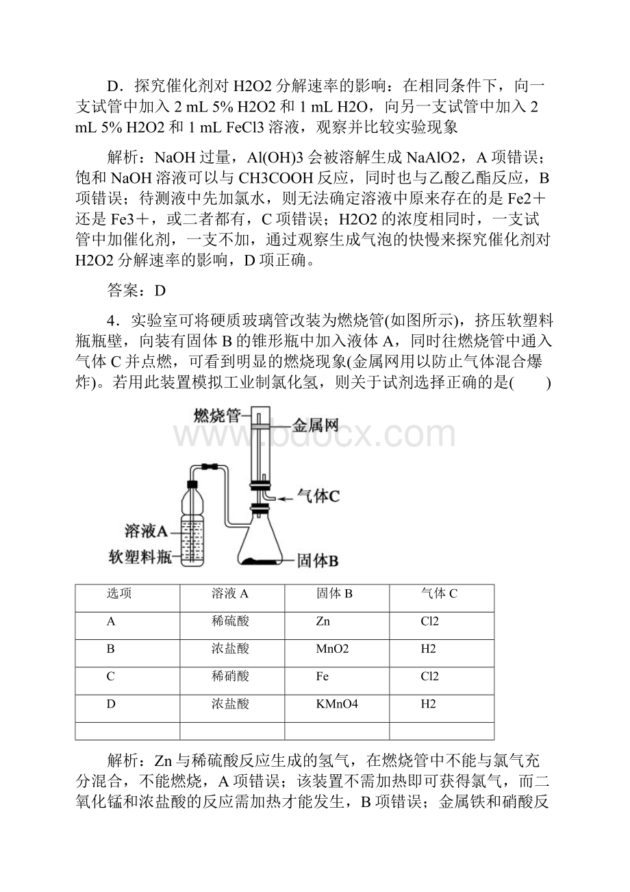 高考押题化学总复习 第十章 化学实验 课时作业31 物质的制备实验方案的设计与评价 新人教版.docx_第3页