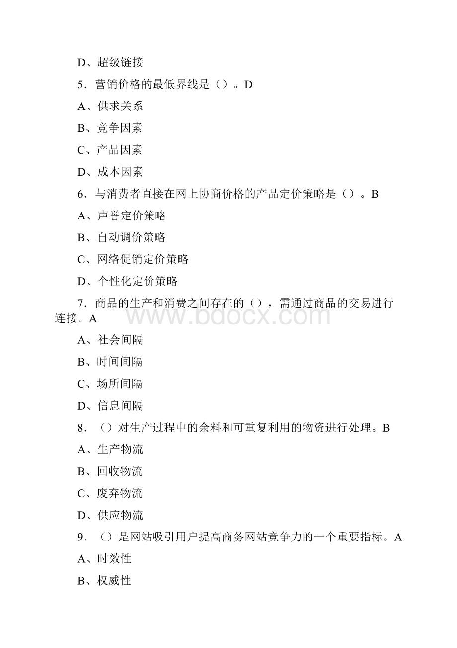 xx年助理电子商务师理论模拟试题一.docx_第2页