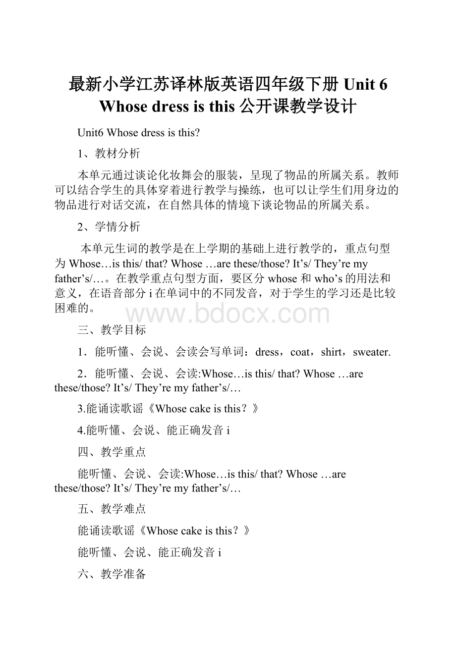 最新小学江苏译林版英语四年级下册Unit 6 Whose dress is this公开课教学设计.docx_第1页