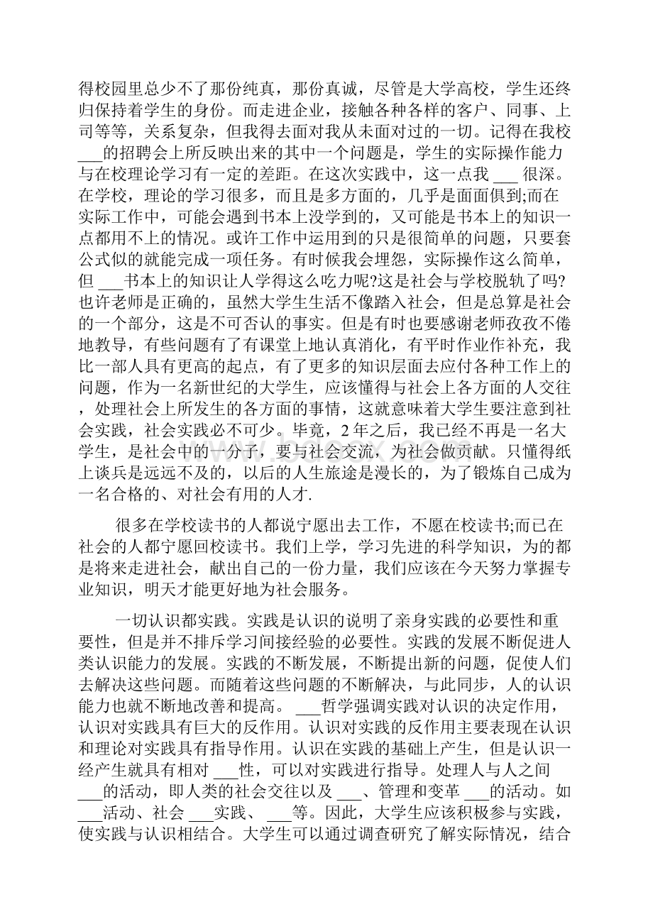 暑假社会实践报告农村.docx_第2页