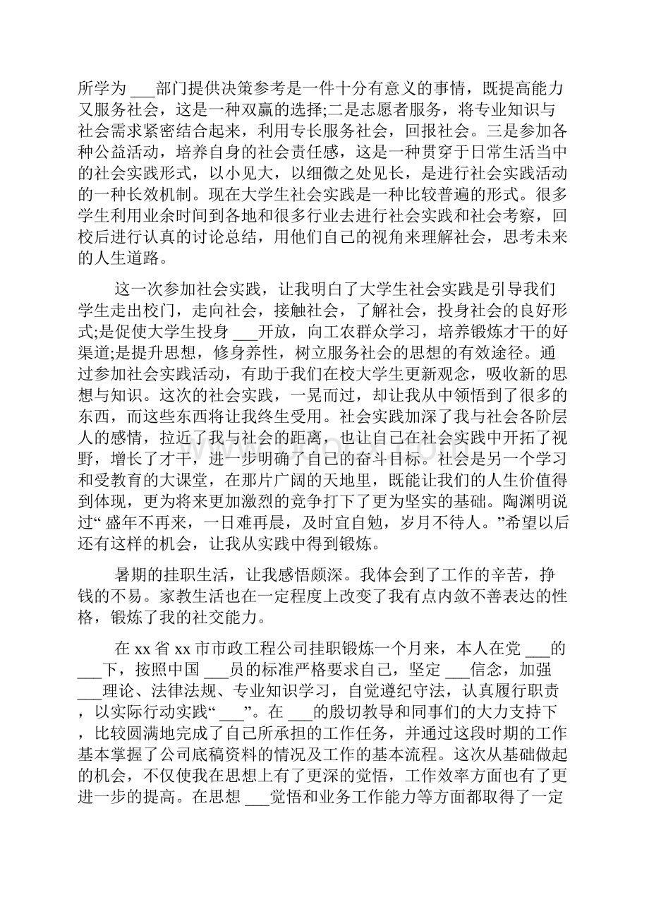 暑假社会实践报告农村.docx_第3页