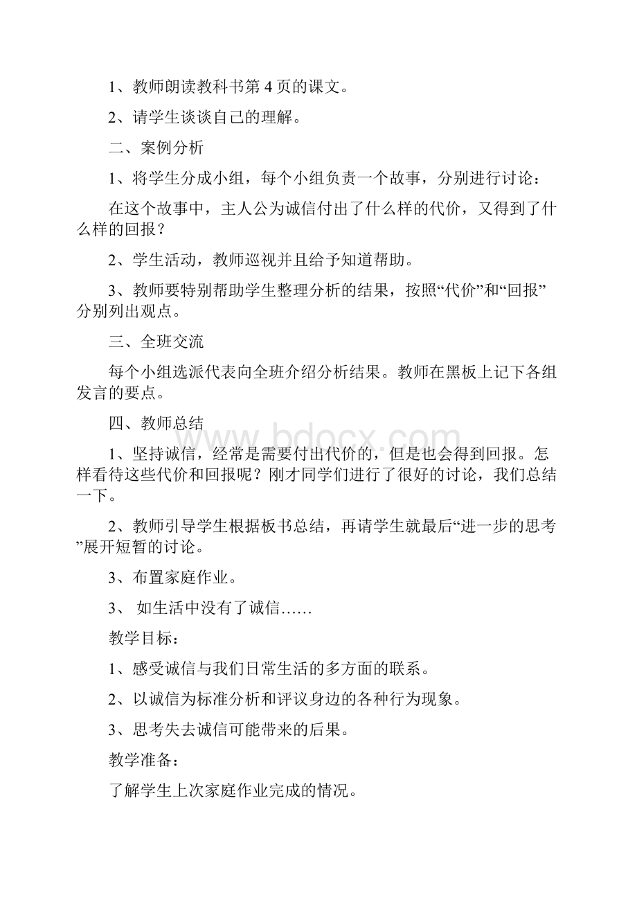 北师大版品德与社会小学六年级上册全册教案及教学计划.docx_第3页