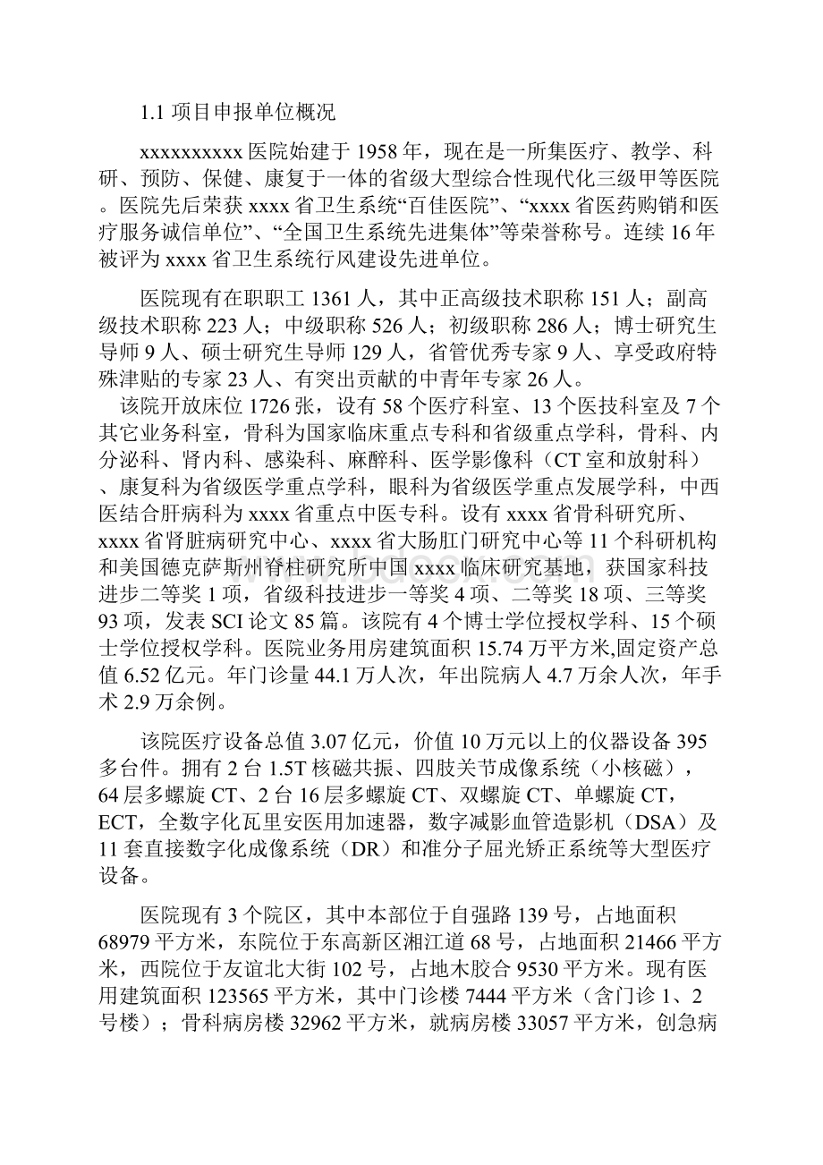 医院项目立项申请报告学位论文.docx_第2页