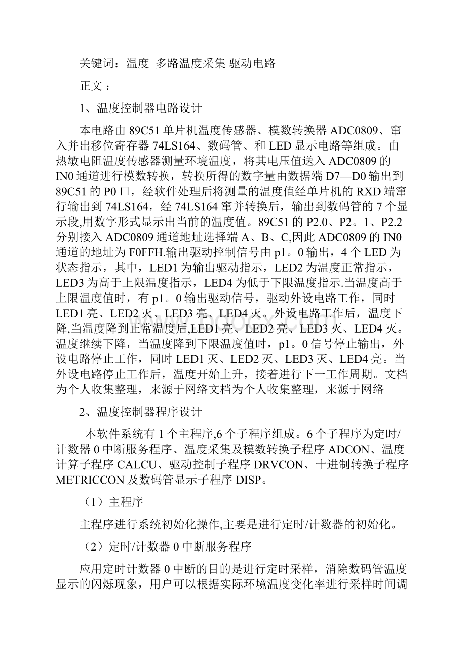 多路温度采集控制系统设计.docx_第2页