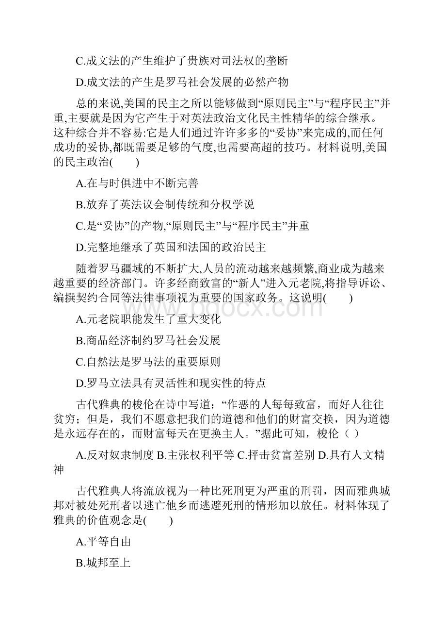 高考历史二轮复习 刷题本02 古代希腊罗马的政治制度 选择题50题含答案解析.docx_第2页