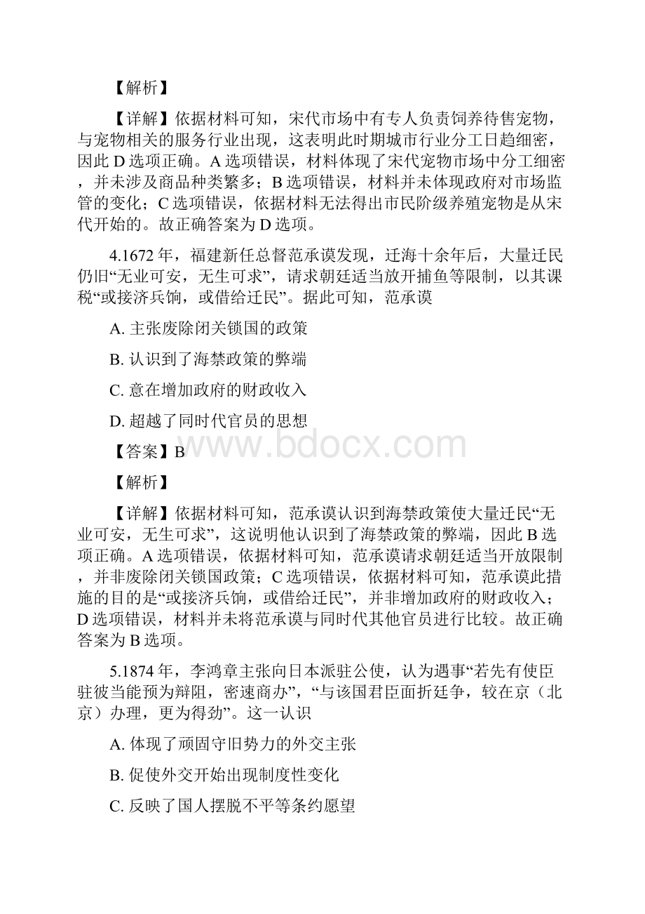 名校解析天一大联考届高三上学期期末考文科综合历史卷精校Word版.docx_第3页