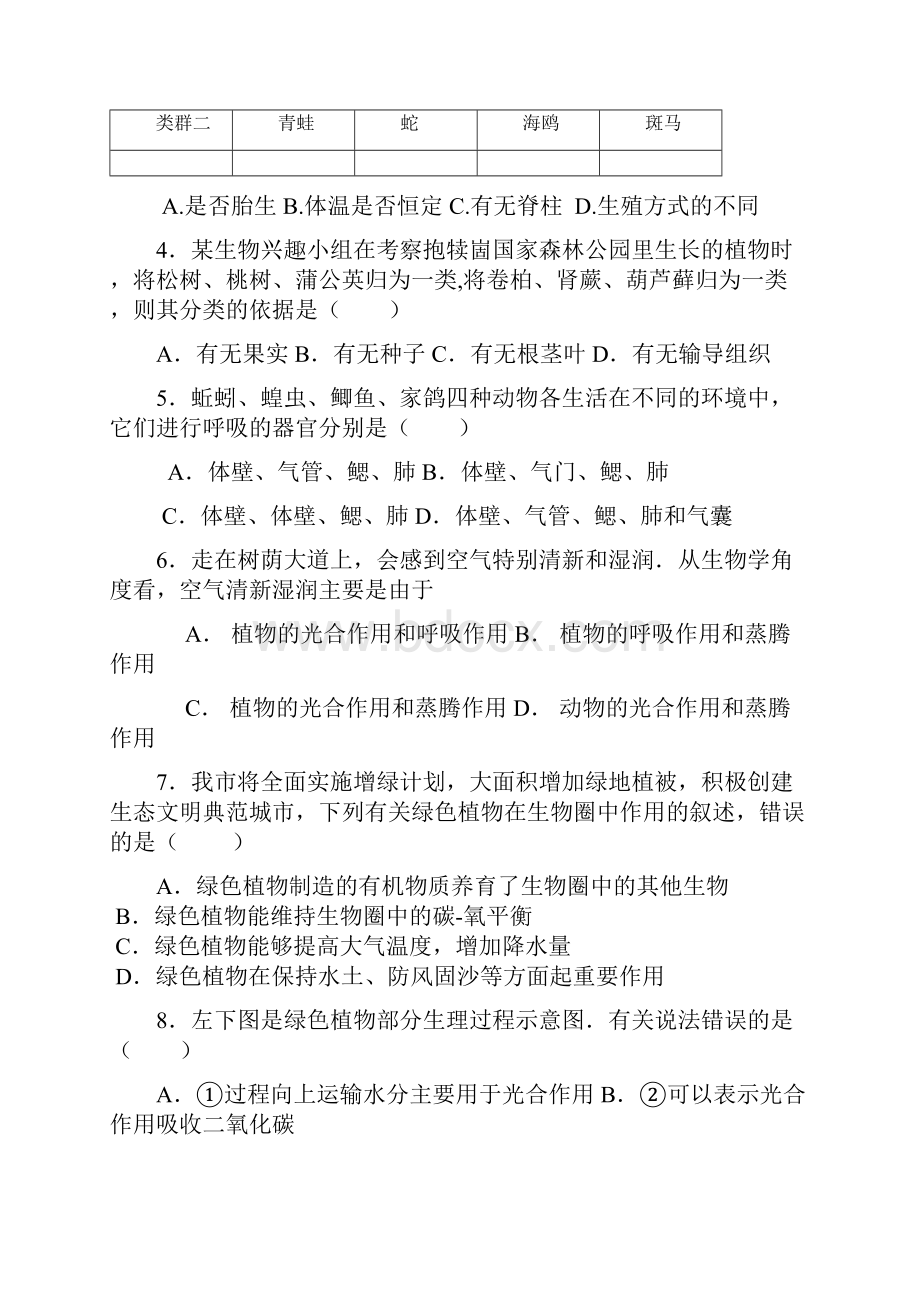 山东省滨州市沾化区学年七年级生物上学期期末考试试题新人教版含答案.docx_第2页