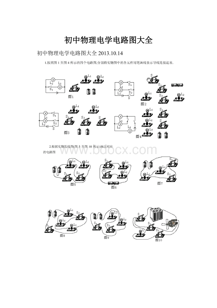 初中物理电学电路图大全.docx_第1页