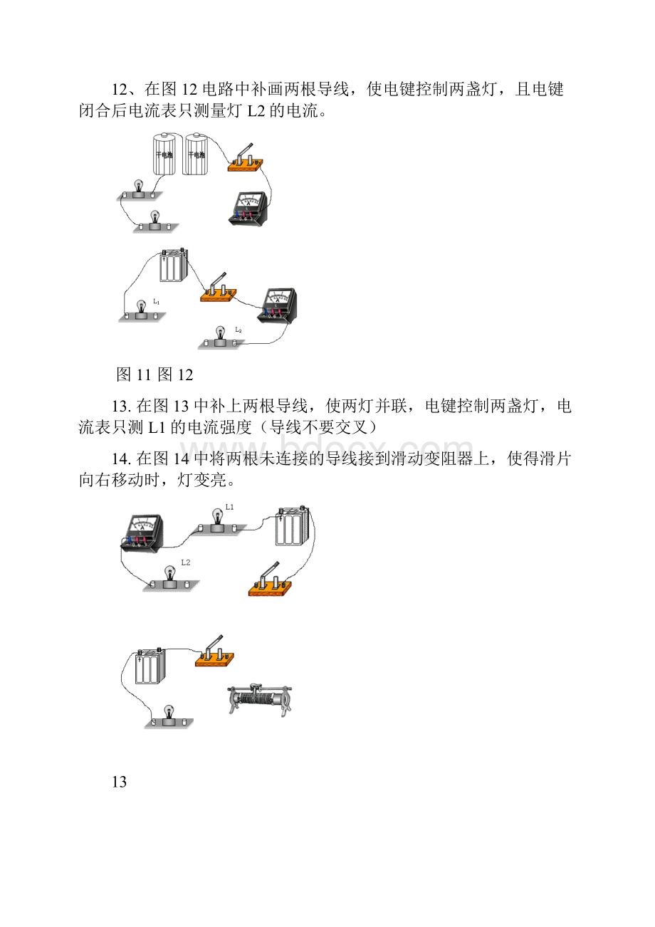 初中物理电学电路图大全.docx_第3页