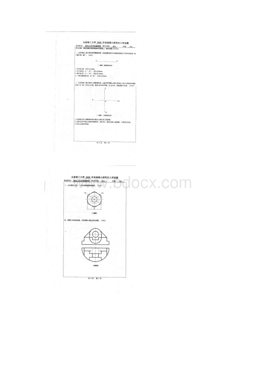 太原理工大学画法几何及机械制图考研真题.docx_第2页