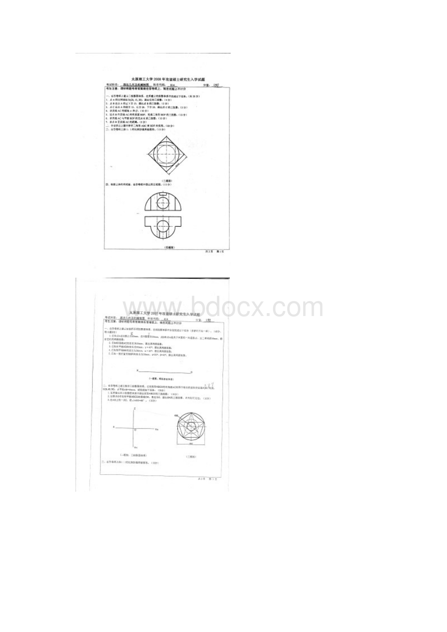 太原理工大学画法几何及机械制图考研真题.docx_第3页