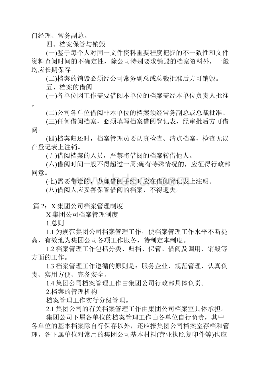 集团档案管理制度.docx_第3页