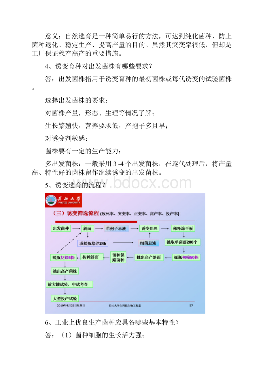 发酵工程思考题含答案.docx_第3页