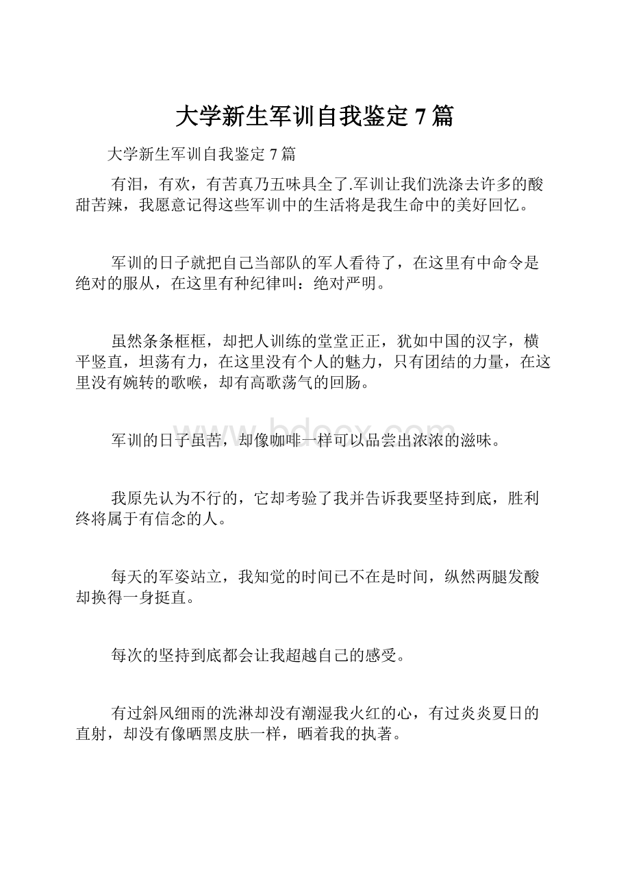 大学新生军训自我鉴定7篇.docx_第1页