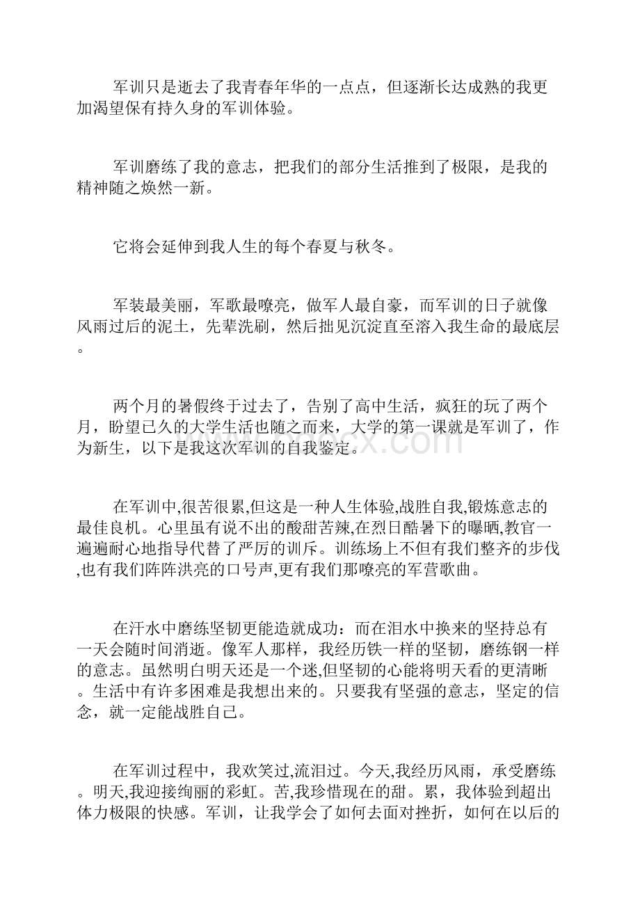 大学新生军训自我鉴定7篇.docx_第3页