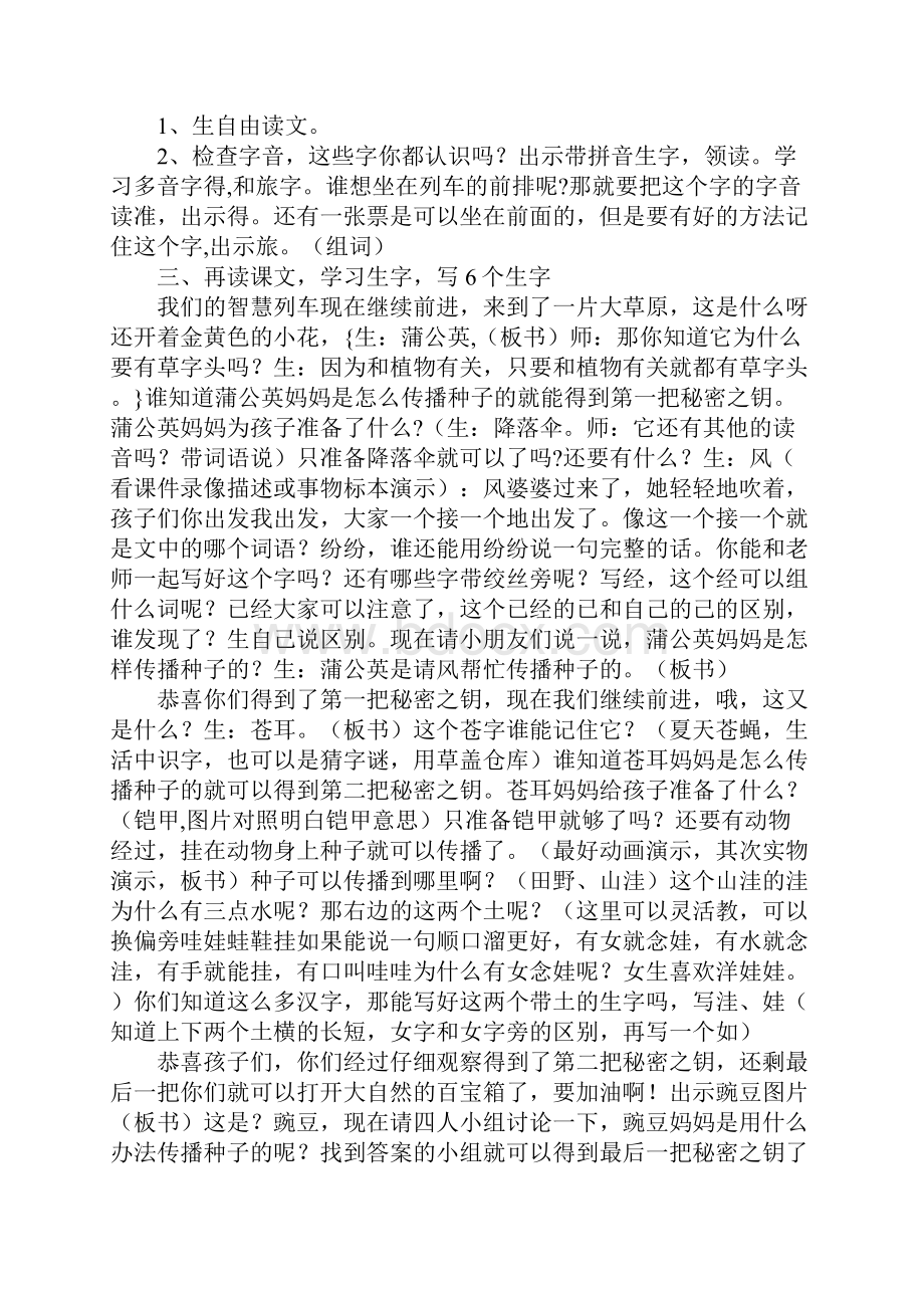 《植物妈妈有办法》教学设计.docx_第2页