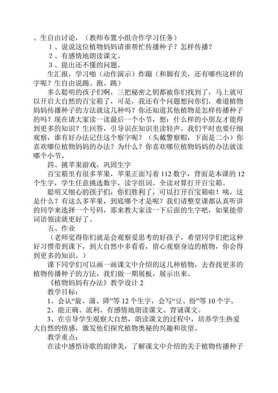 《植物妈妈有办法》教学设计.docx_第3页