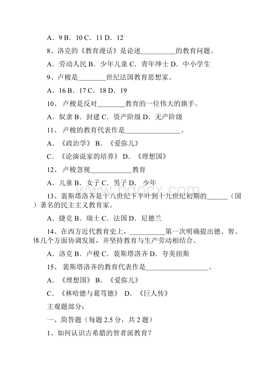 北师大外国教育史离线作业答案.docx_第2页